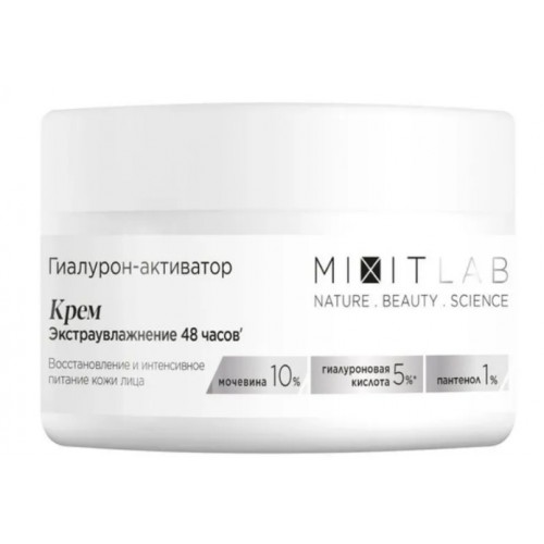 MIXIT Lab Крем для лица экстраувлажнение с мочевиной и гиалуроновой кислотой для всех типов кожи 50м